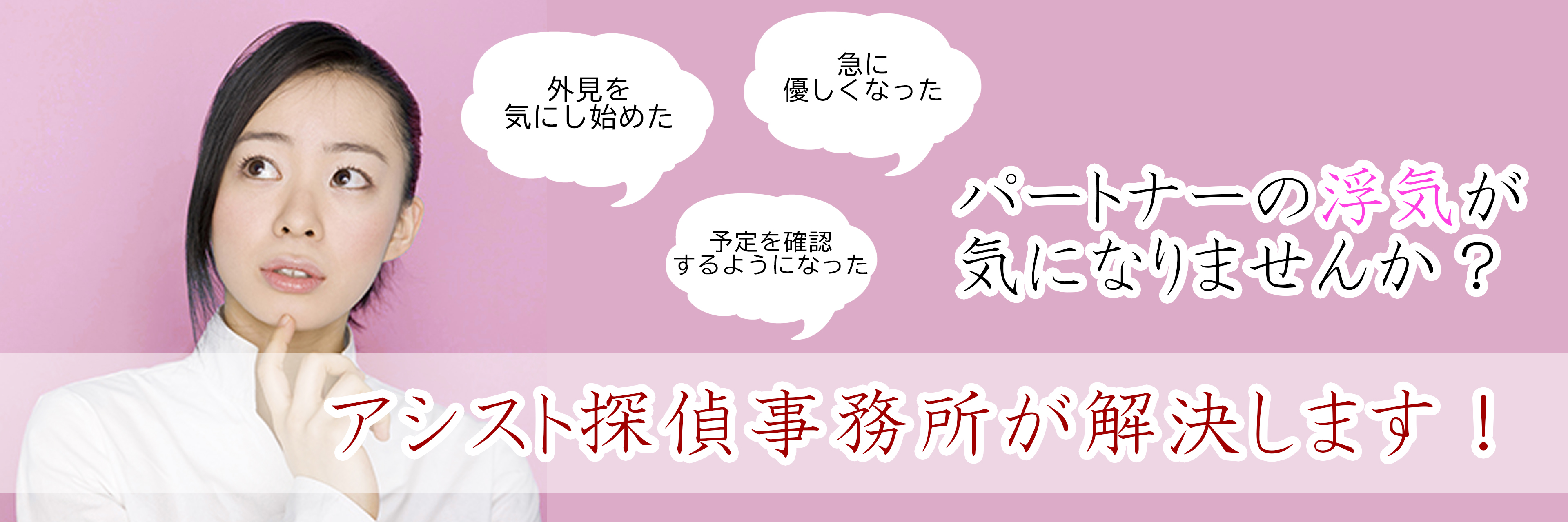 アシスト探偵事務所